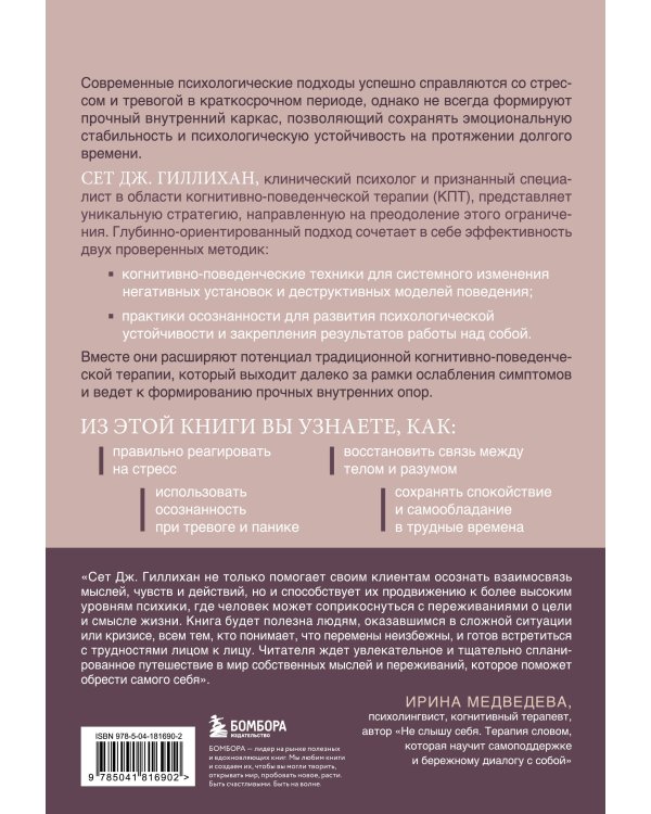 Когнитивная терапия на основе осознанности. Практики для работы с хроническим и травматическим стрессом