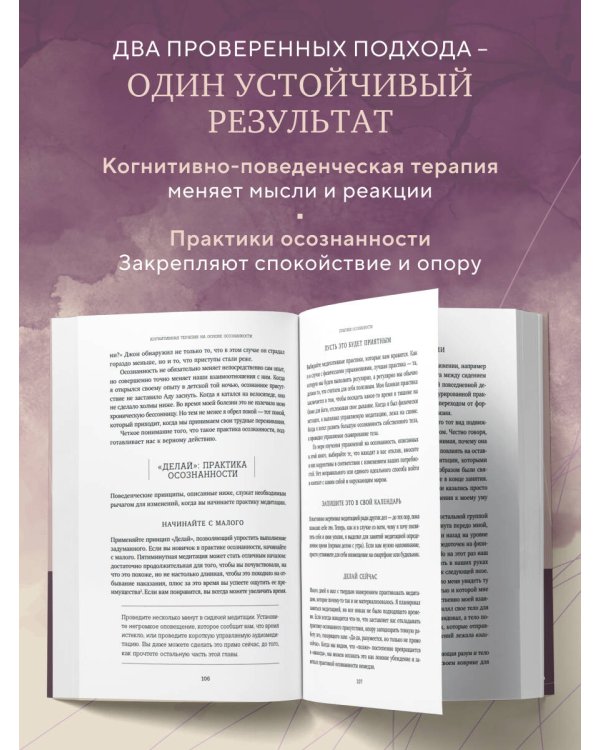 Когнитивная терапия на основе осознанности. Практики для работы с хроническим и травматическим стрессом