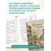Альпаки и алиби. Клубок смертельных тайн Сэди Сэкстон