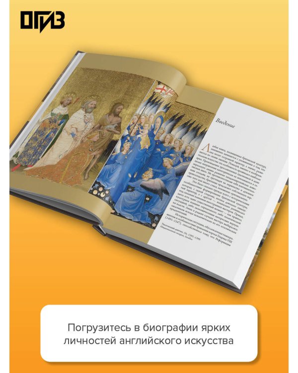 Английские художники.10 мастеров, покоривших мир