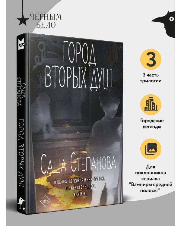 Город вторых душ