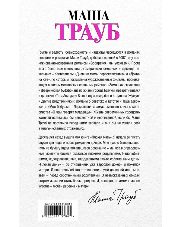 Плохая дочь