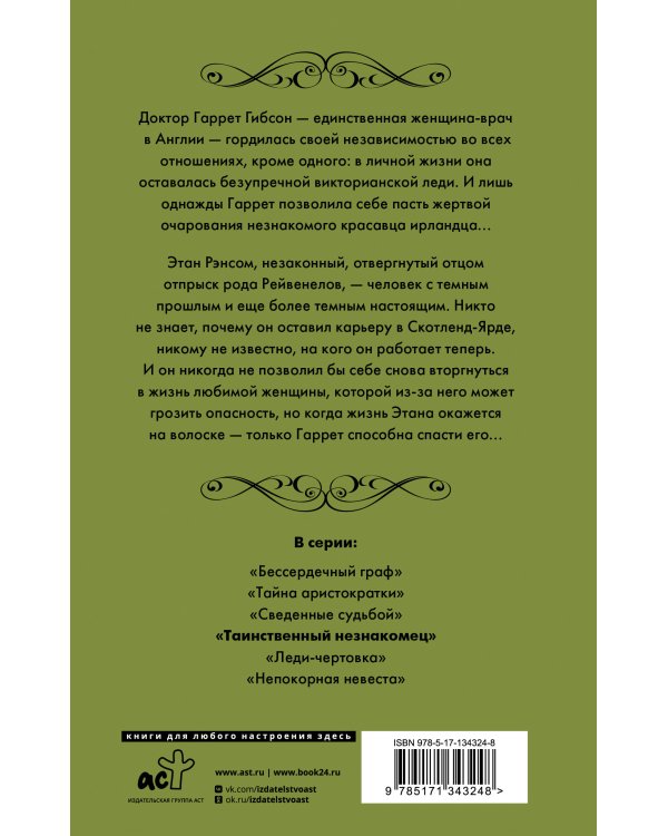 Таинственный незнакомец