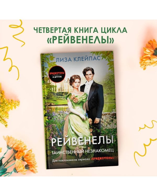 Таинственный незнакомец