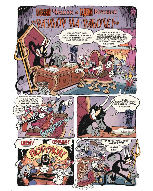 Cuphead. Том 2. Каверзные и колоссальные комиксы