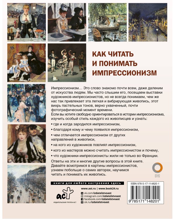 Как читать и понимать импрессионизм