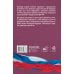 Дополнительное изображение книги «Налоговый кодекс Российской Федерации на 2027 год (1-я и 2-я части). Со всеми изменениями, законопроектами и постановлениями судов»