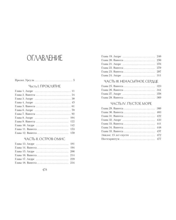 Ванесса. История любви и обмана