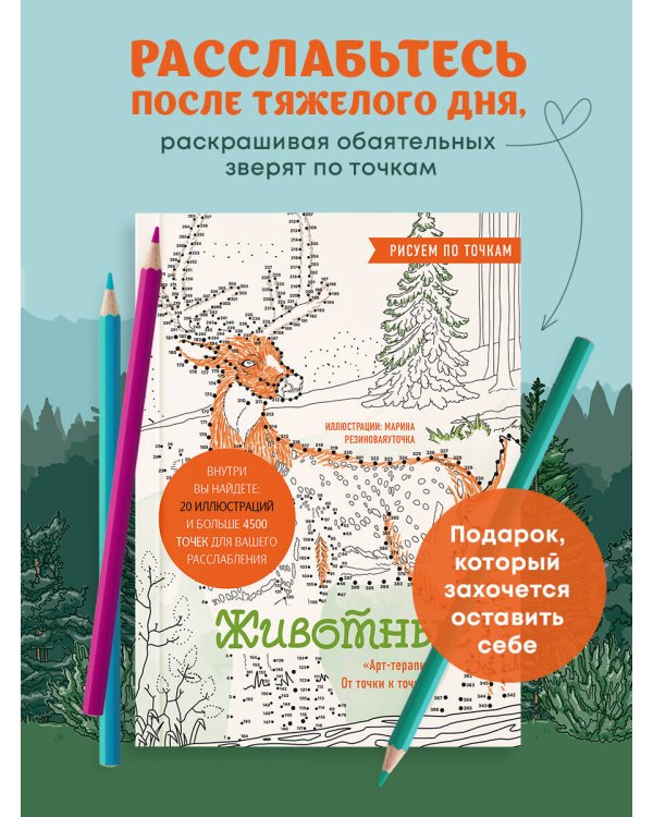 Животные. Рисуем по точкам (новое оформление)