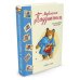 Медвежонок Паддингтон и его невероятные приключения