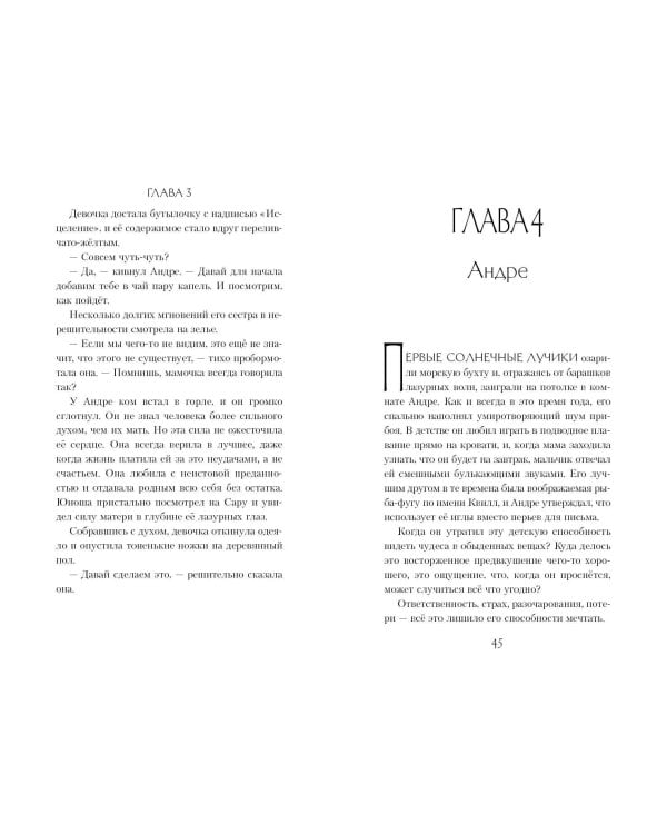 Ванесса. История любви и обмана