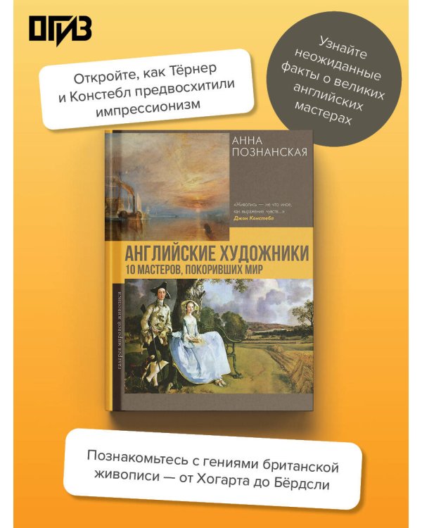 Английские художники.10 мастеров, покоривших мир