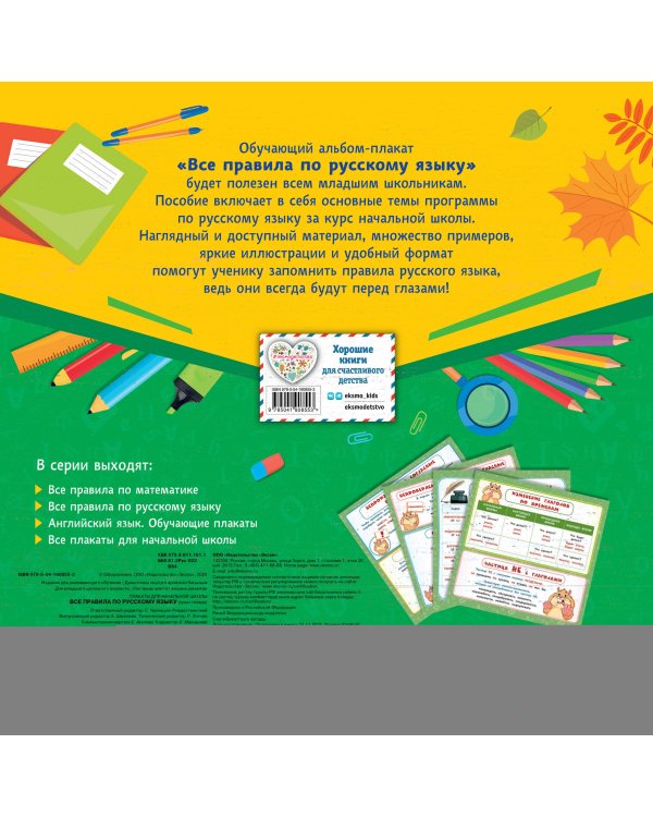 Все правила по русскому языку