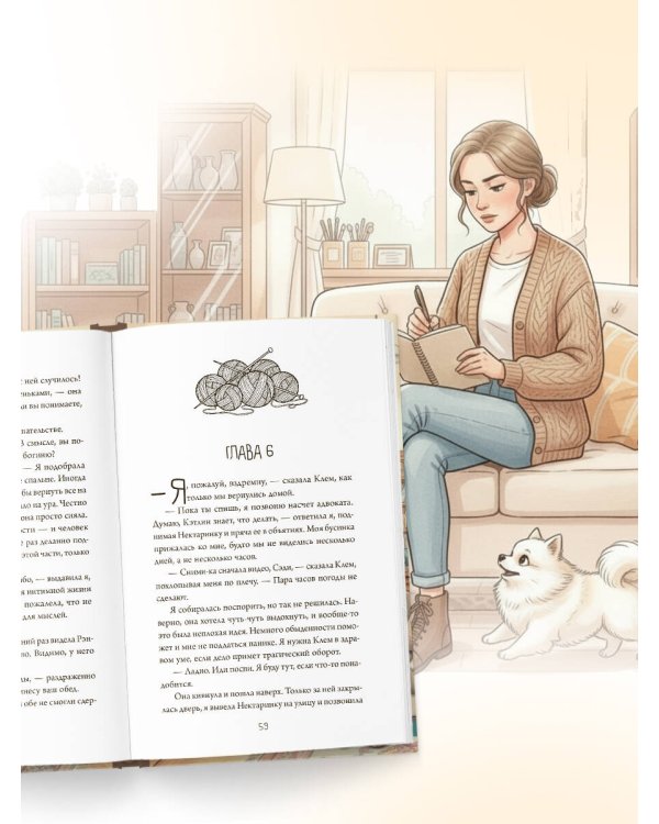 Альпаки и алиби. Клубок смертельных тайн Сэди Сэкстон