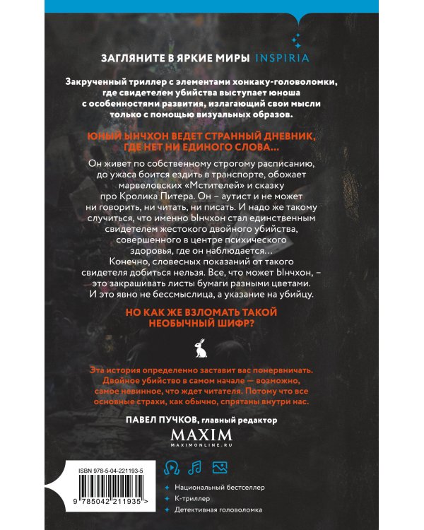 Убить Кролика Питера