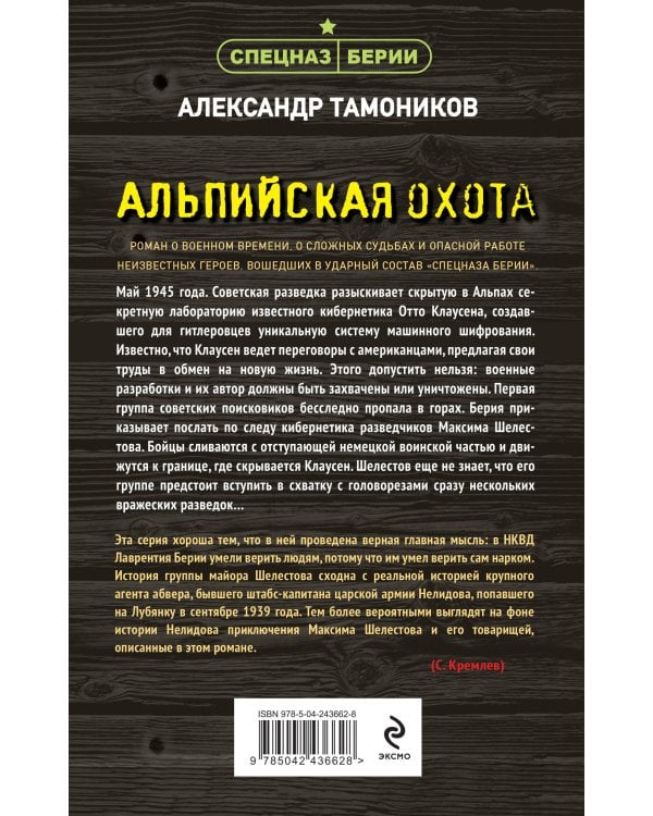 Альпийская охота