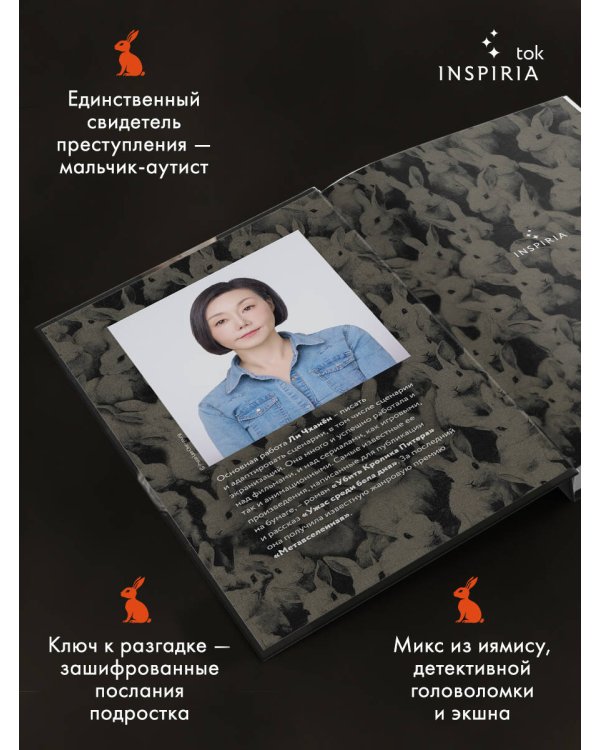 Убить Кролика Питера