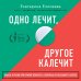 Одно лечит, другое калечит. Польза и риски при приеме лекарств, о которых не расскажут в аптеке