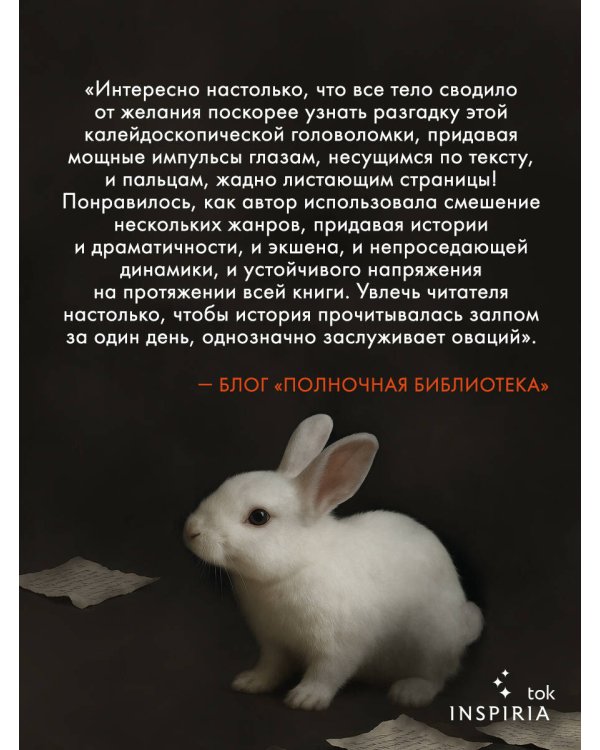 Убить Кролика Питера