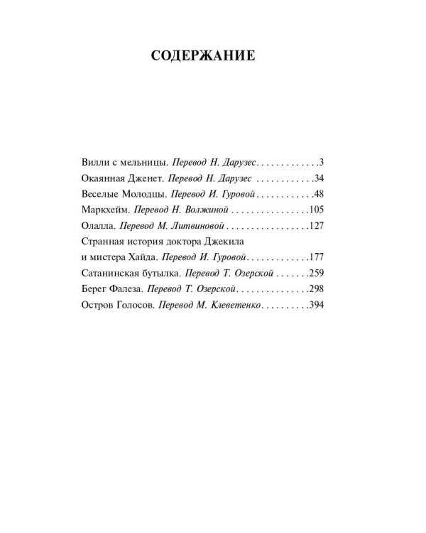 Странная история доктора Джекила и мистера Хайда