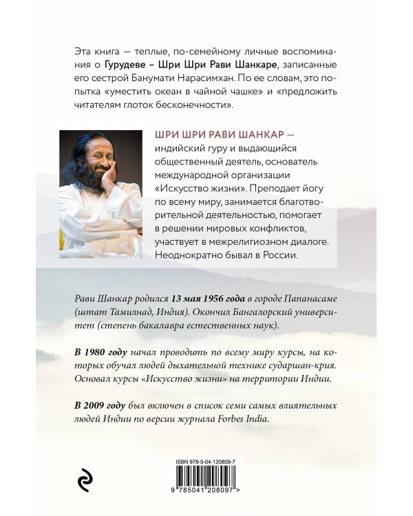 Гурудев. Плато на вершине