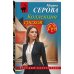Коллекция грехов