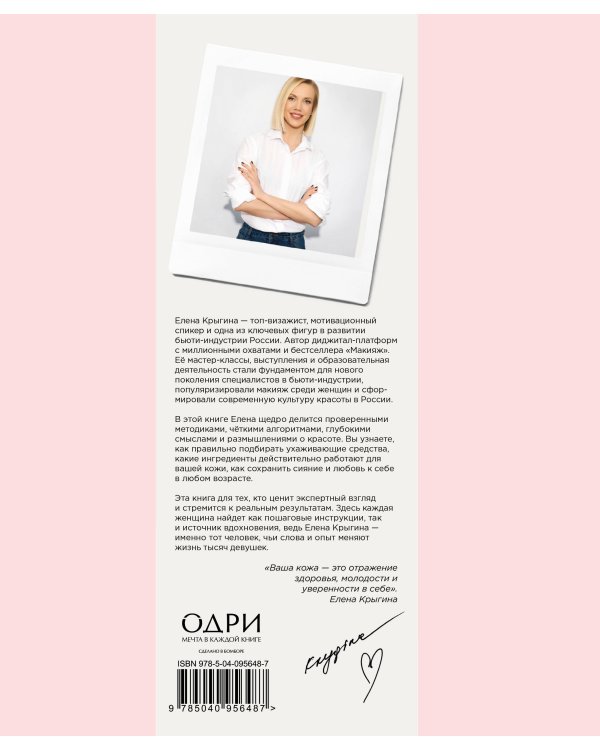 О красоте и любви к себе. Уход за кожей