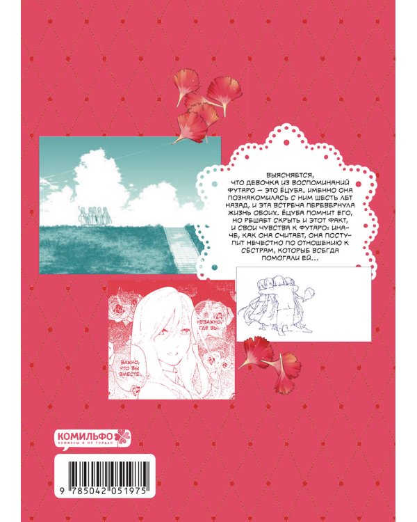 Пять невест. Книга 6 с коллекционными карточками