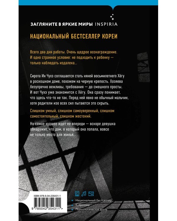Няня из черного дома