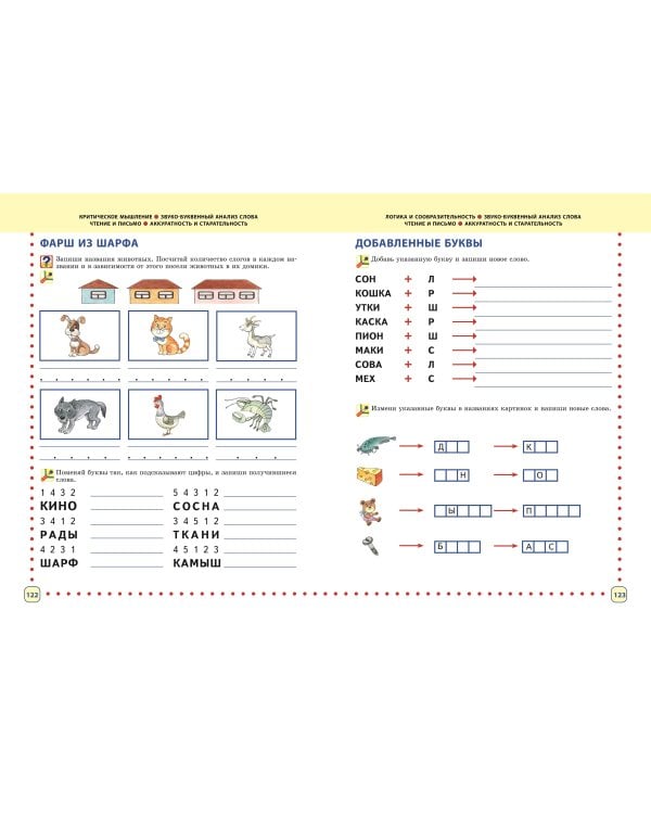 Готовимся к школе. Полный годовой курс 5-6 лет