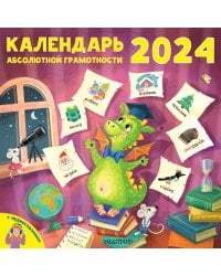 Календарь абсолютной грамотности