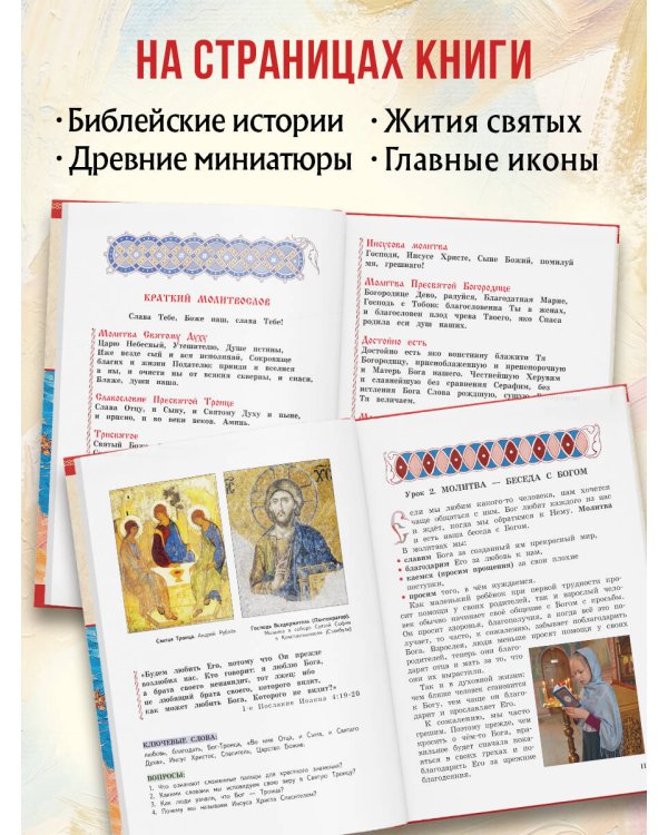Богослужение и устройство православного храма. Книга для чтения