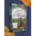 Большая проза Дины Рубиной (обложка) Наполеонов обоз. Книга 2: Белые лошади