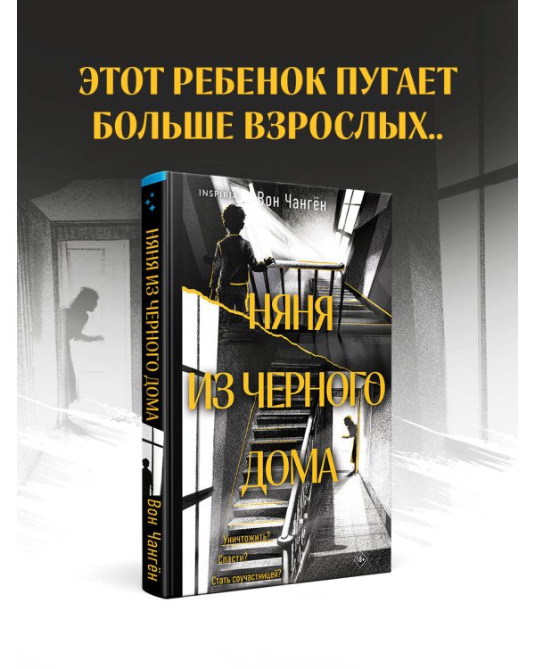 Няня из черного дома