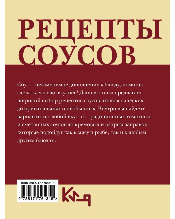 Рецепты соусов