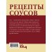 Рецепты соусов