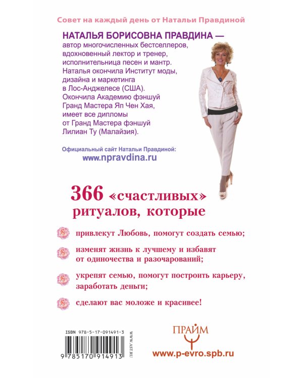 Дополнительное изображение книги «Календарь для женщин на каждый день 2016 года. 366 практик от Мастера. Лунный календарь»