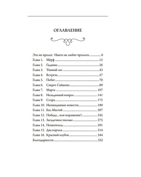 Кристофер Клин и два короля