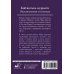 Библиотека мудрости. Эксклюзивная коллекция Марк Аврелий. Наедине с собой