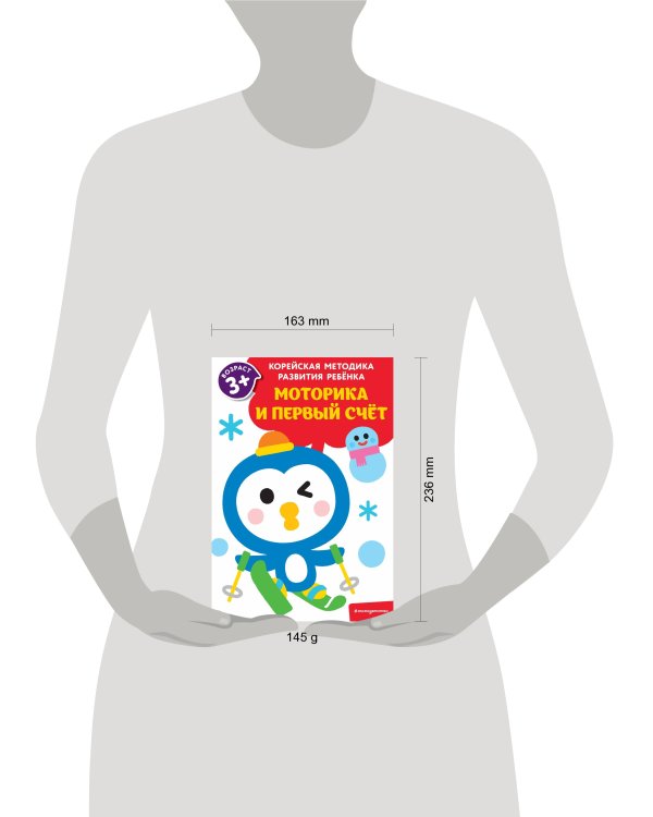 Моторика и первый счет: для детей от 3 лет