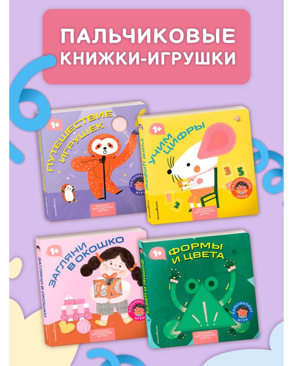 Дополнительное изображение книги «Формы и цвета»