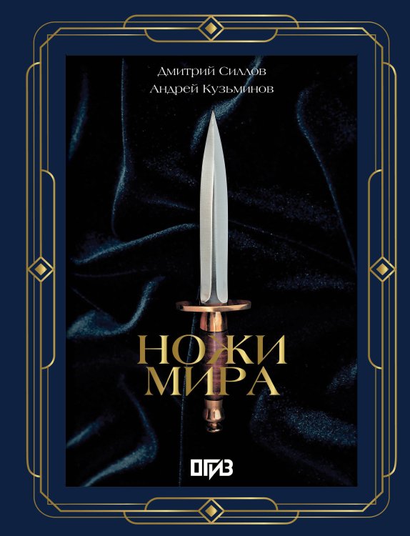 Ножи мира. Футляр