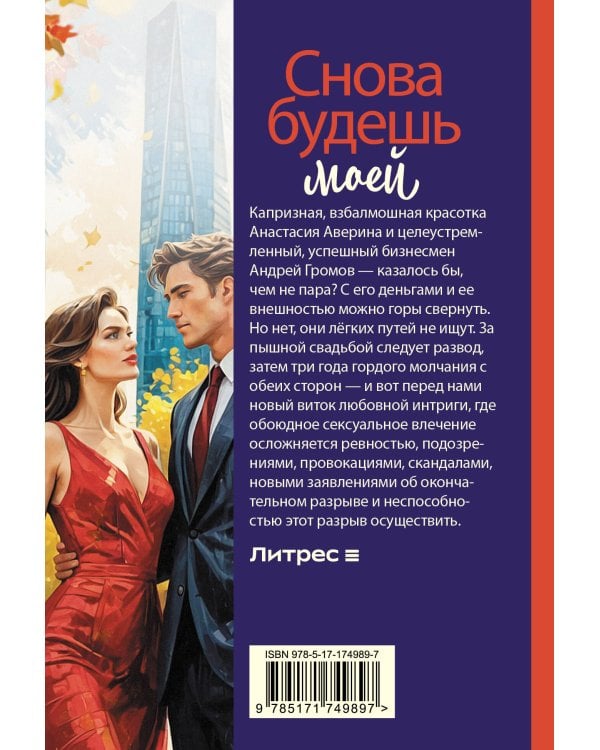 Снова будешь моей