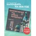 Календари настенные Архитектурный год. Азбука Петербурга. Календарь настенный на 2026 год (300х300 мм)