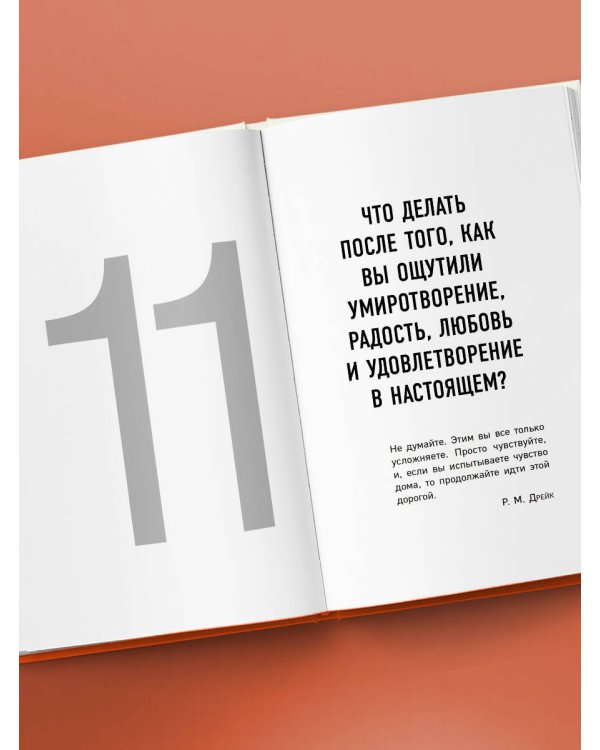 Все ответы внутри тебя. Как перестать бороться с собой и направить внутреннюю силу на исполнение желаний