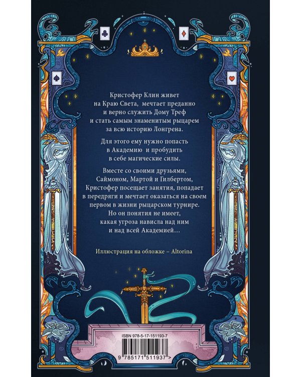 Кристофер Клин и два короля