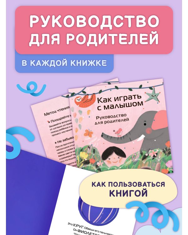 Дополнительное изображение книги «Формы и цвета»