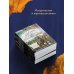 Большая проза Дины Рубиной (обложка) Наполеонов обоз. Книга 2: Белые лошади