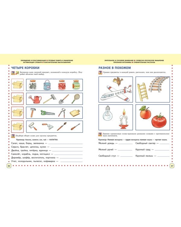 Готовимся к школе. Полный годовой курс 5-6 лет