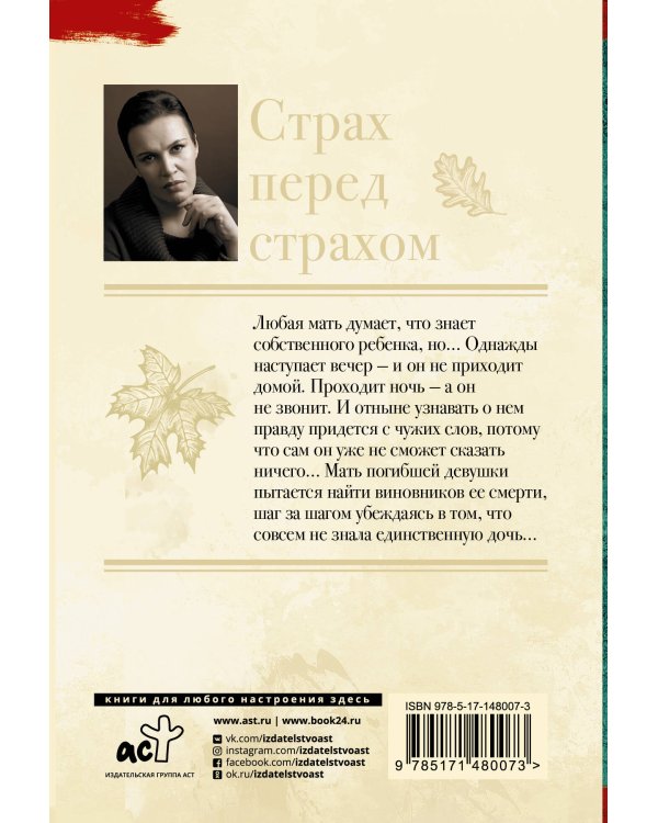 Страх перед страхом